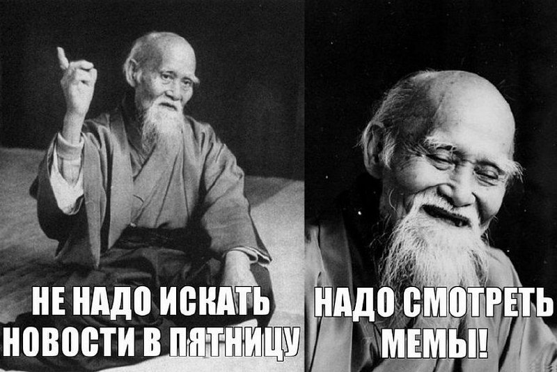 А вообще пятница же) покидаете свои любимые мемчики?) image preview
